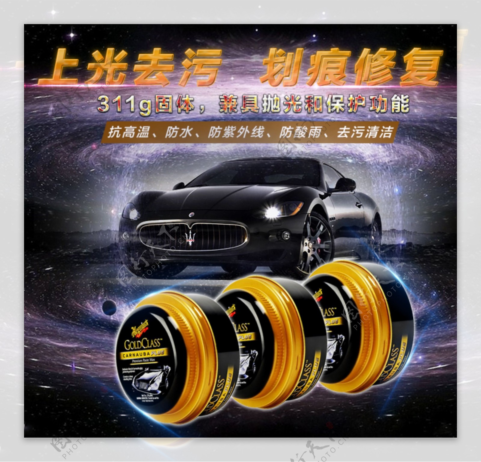 淘宝汽车养护用品海报设计灵感 编号05735110视觉解析