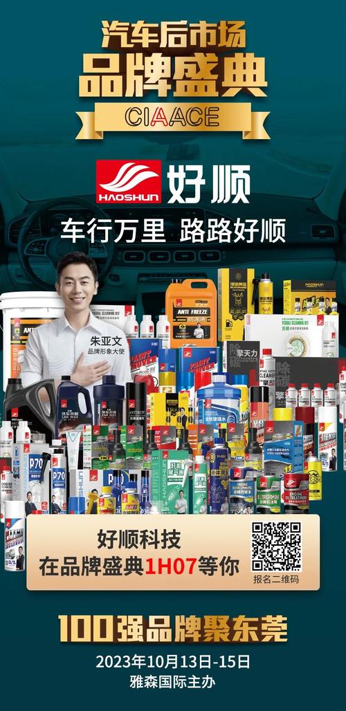 好顺科技-专业汽车养护用品生产商